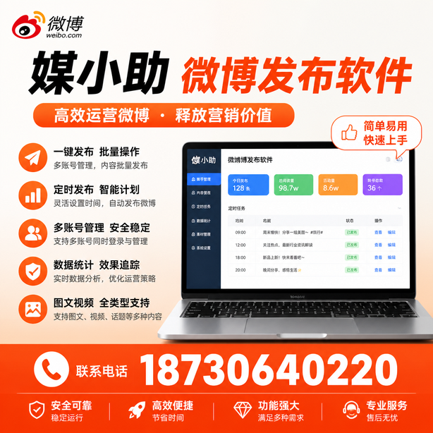 昌都媒小助微博批量发布软件
