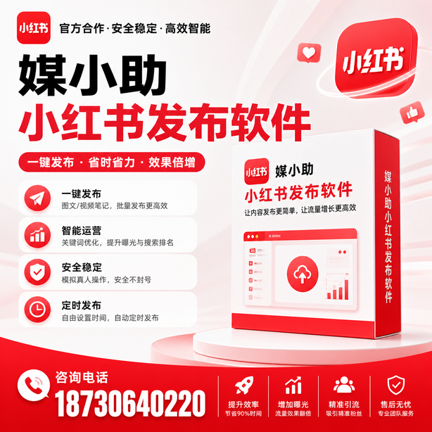 昌都小红书批量发布软件