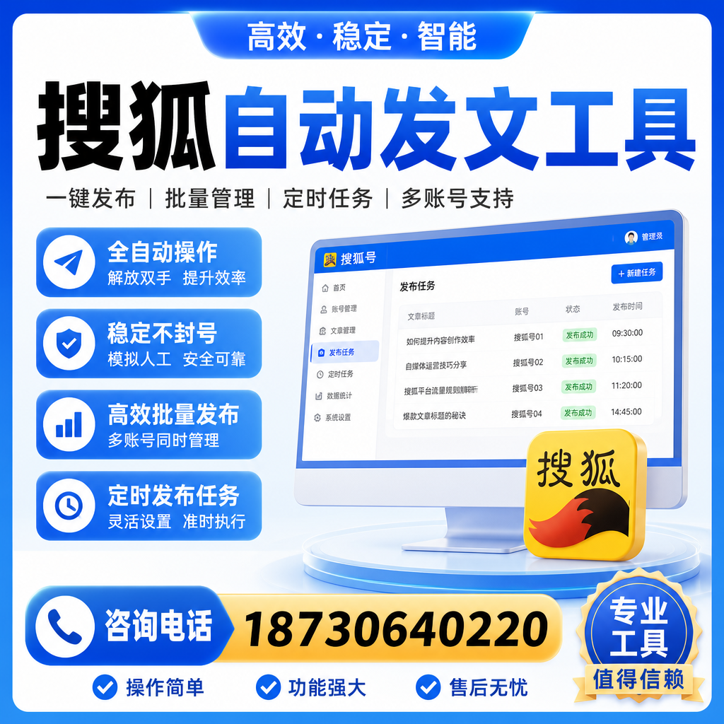 搜狐自动发文工具与其他工具对比：哪种更适合昌都企业？
