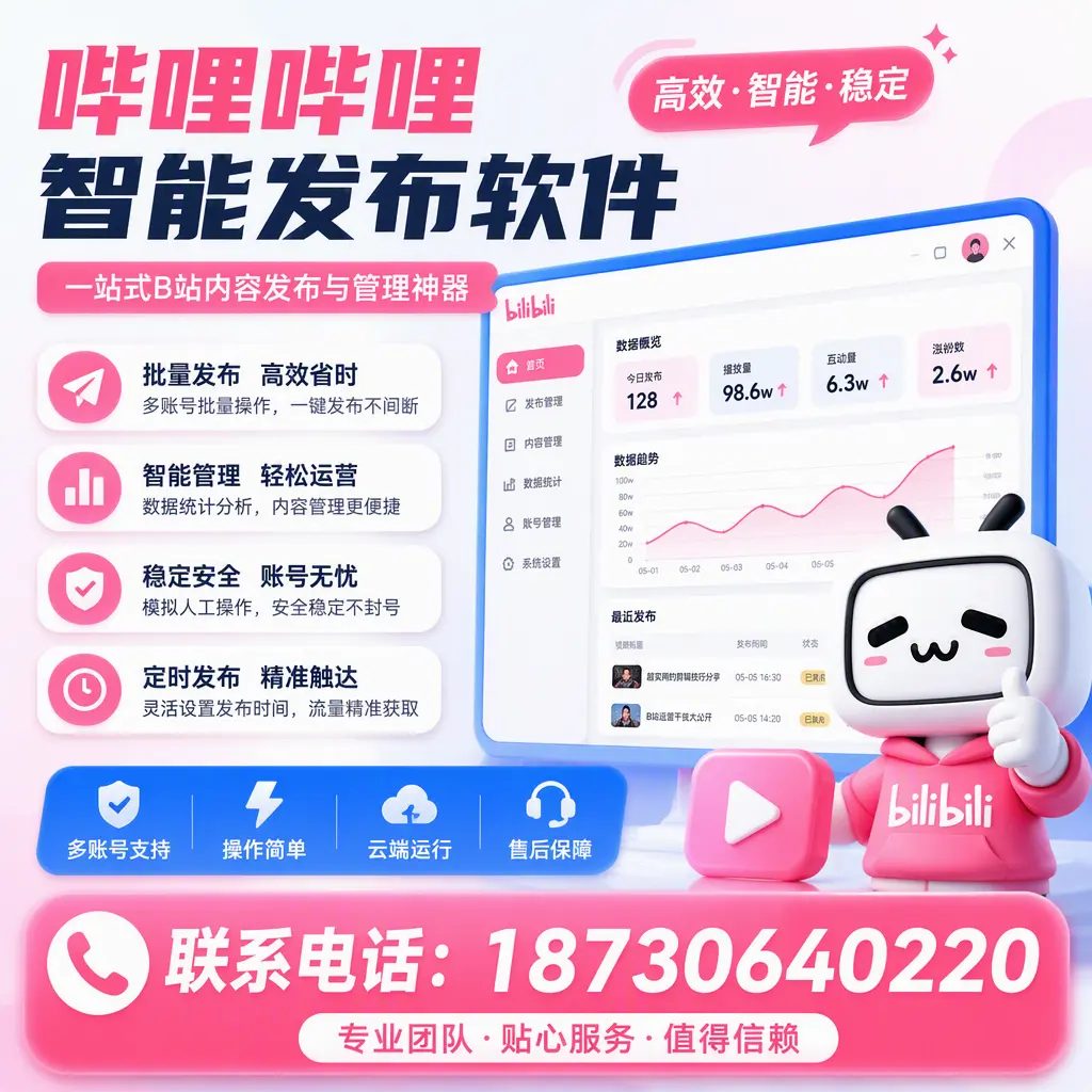 如何优化哔哩哔哩智能发布软件设置？昌都 用户的实用技巧