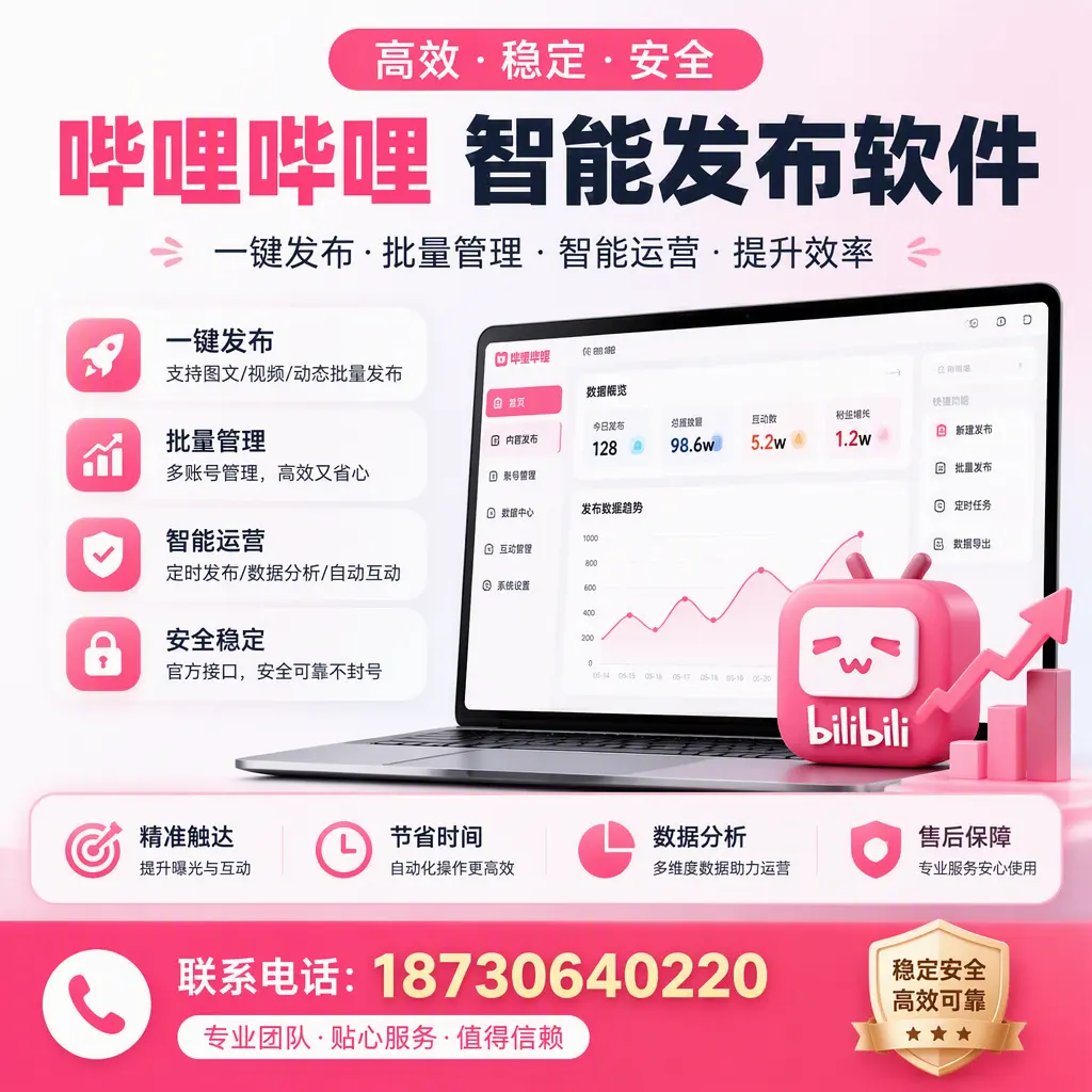 如何优化哔哩哔哩智能发布软件设置?昌都 用户的实用技巧