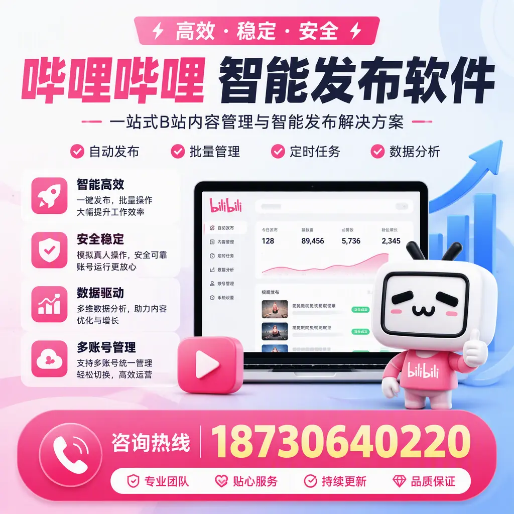 哔哩哔哩智能发布软件适用场景分析：在 昌都 的最佳实践