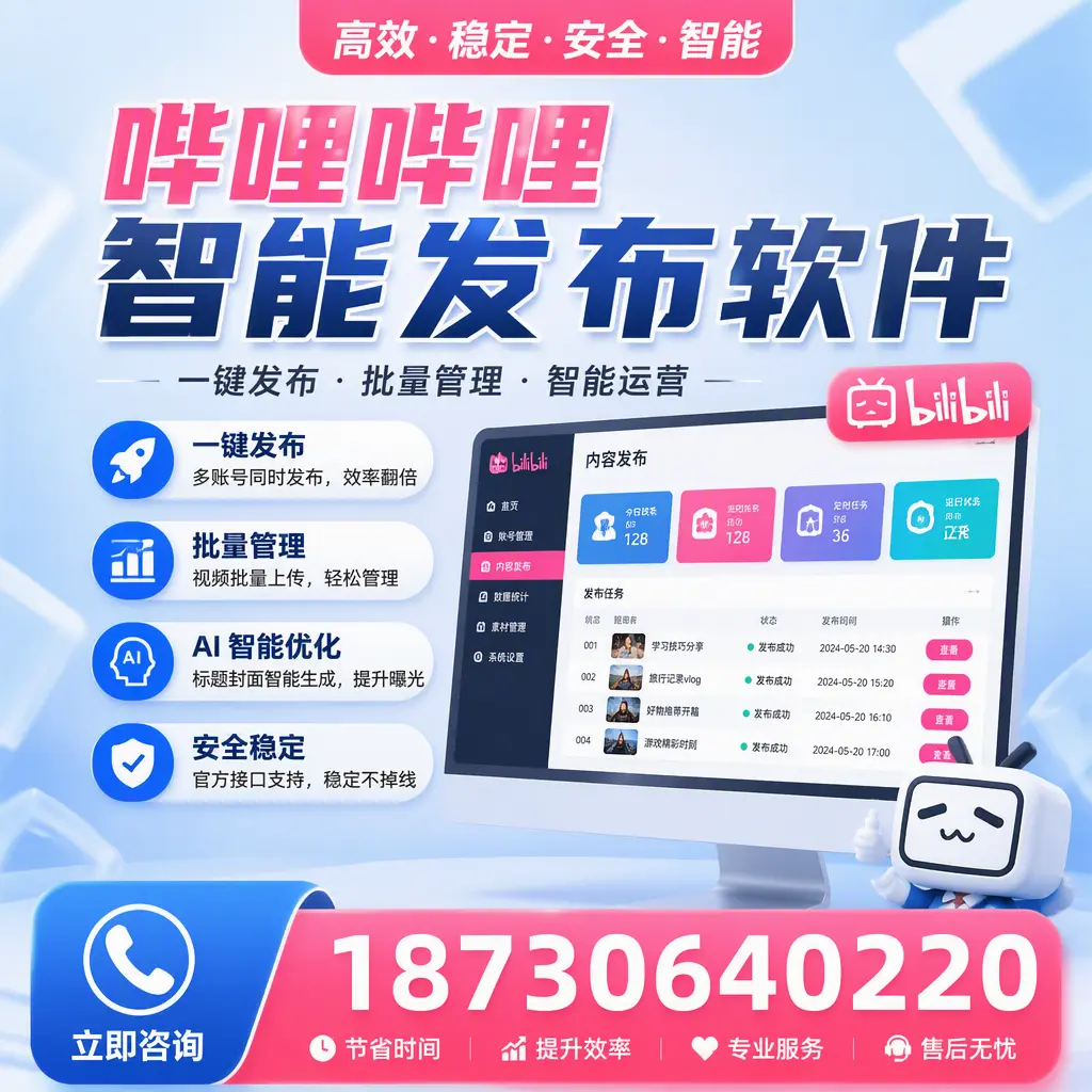 哔哩哔哩智能发布软件与竞争产品对比：在 昌都 的选择