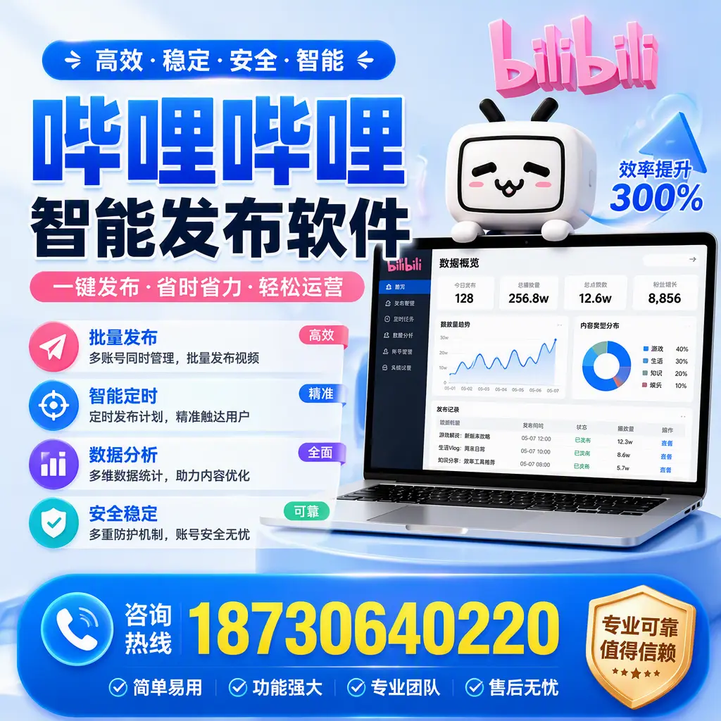 在 昌都 使用哔哩哔哩智能发布软件时需避免的五个误区