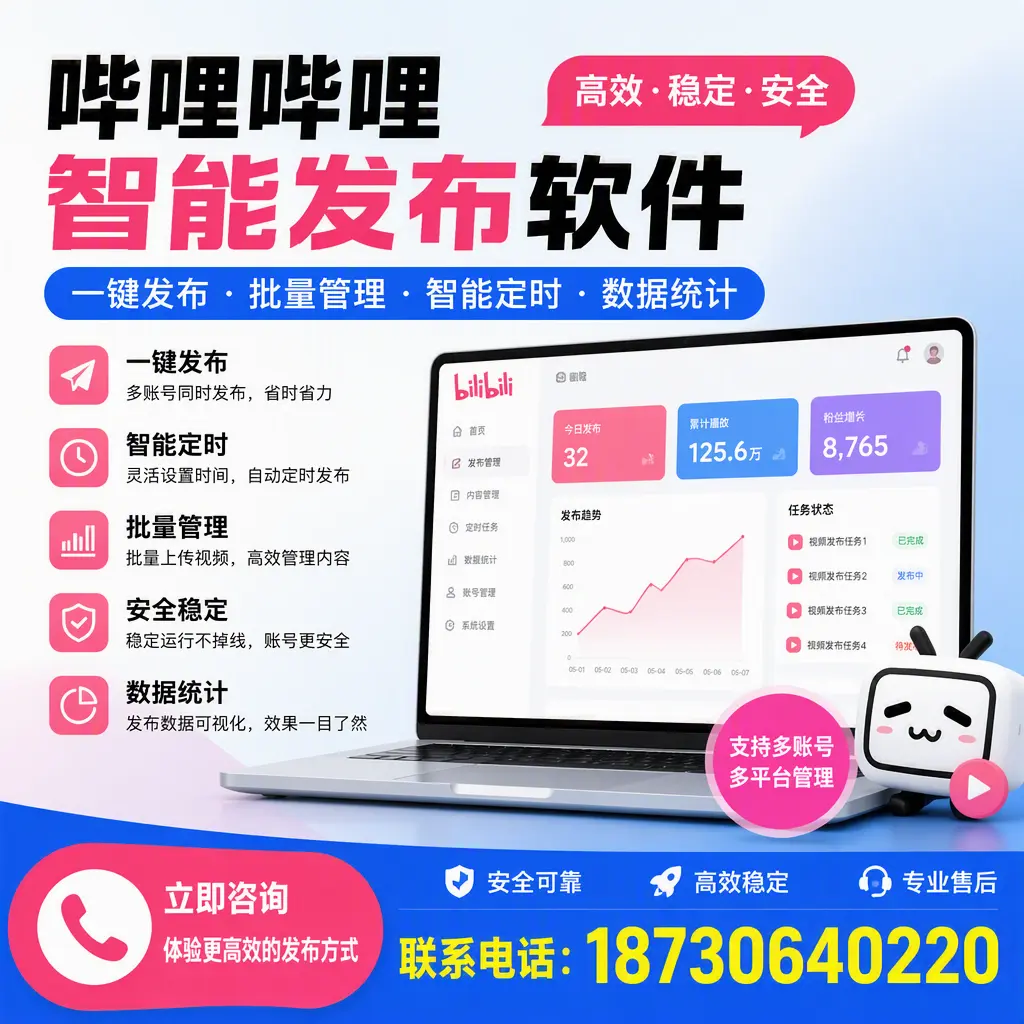 在 昌都 如何优化哔哩哔哩智能发布软件的使用效果