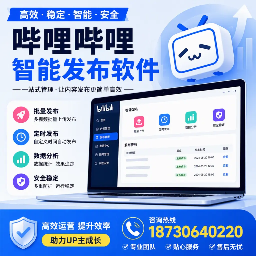 哔哩哔哩智能发布软件的性能测试与评估:昌都 用户指南