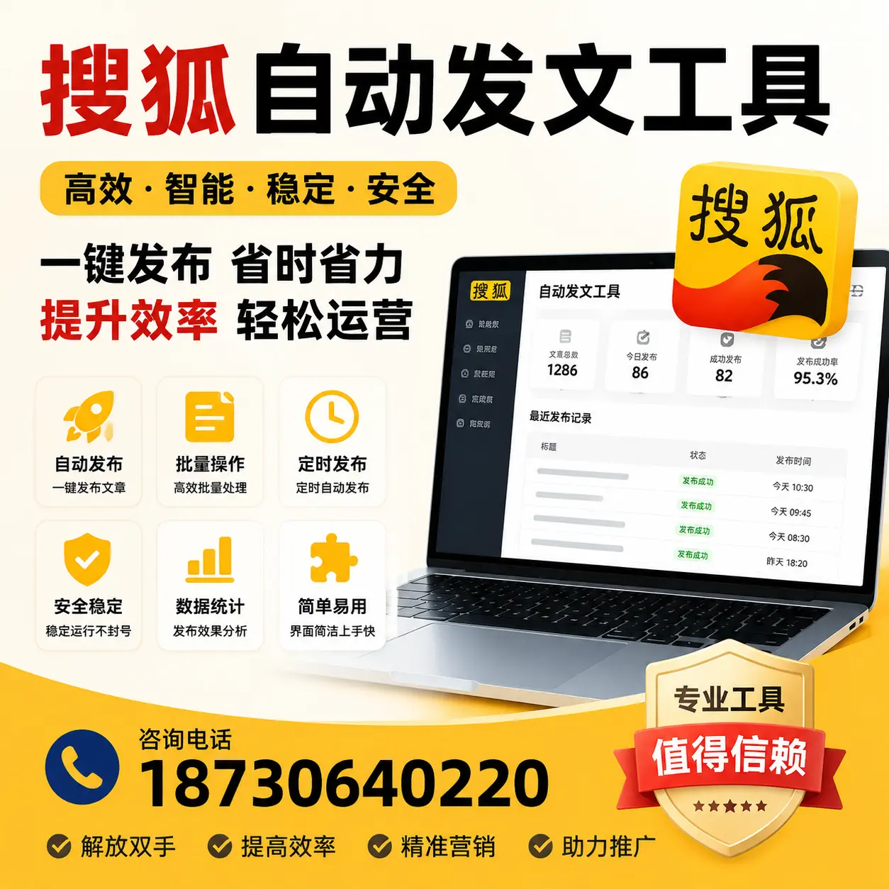 利用搜狐自动发文工具提升昌都品牌曝光率的实用技巧