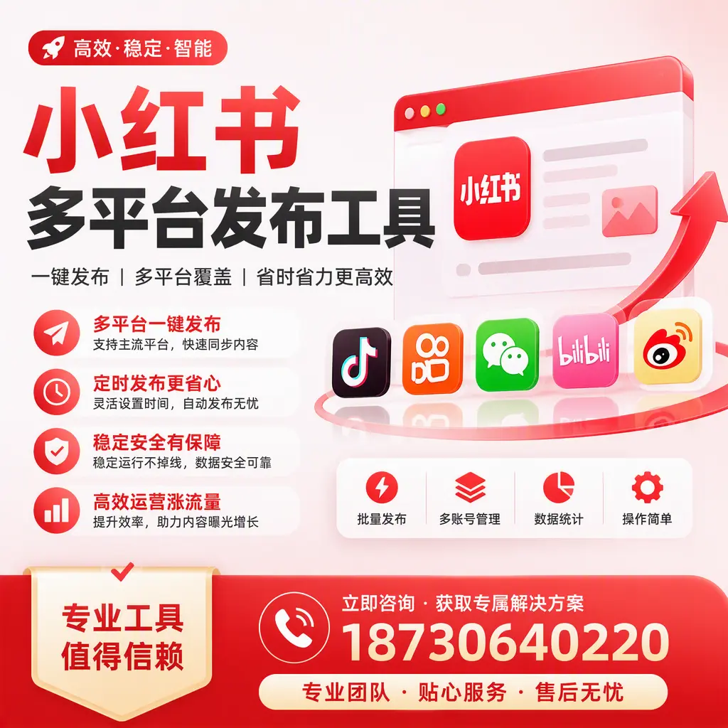 在 昌都 小红书多平台发布工具的市场前景分析
