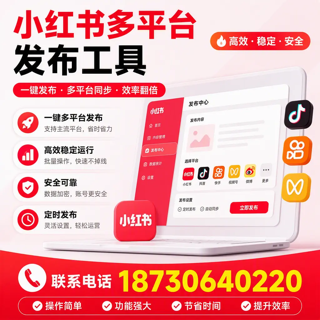 在 昌都 小红书多平台发布工具的市场前景分析
